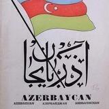 История Азербайджана | History of Azerbaijan | Azərbaycan tarihi