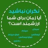 کانال اعتماد
