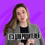 Мария Караманенко | ЕГЭ для родителей | 100-балльный репетитор