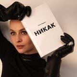 НИКАК