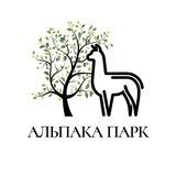 Альпака Парк