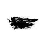 pro_stil_sakh