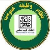 واحد نظام وظیفه دانشگاه شهید بهشتی