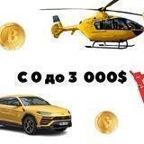 🔥С 0 до 3 000$🦾