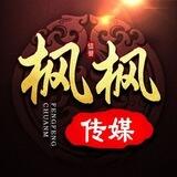 枫枫传媒【大秀直播群】