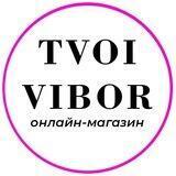 ТВОЙ ВЫБОР | шоурум