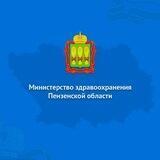 Минздрав Пенза
