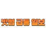 빗썸&코인원 급등 일보
