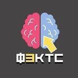 фэктс