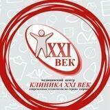 КЛИНИКА XXI ВЕК🩺💉