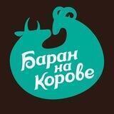 Баран на Корове ресторан