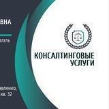 Консалтинговые услуги ИП Голубева О.В.