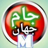 🇦🇫🇦🇫{{ جام~جهان }}🇦🇫🇦🇫