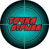 Центр активного отдыха «Точка отрыва»