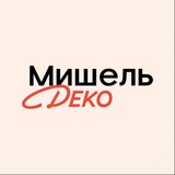 Мишель Деко — супермаркет обоев