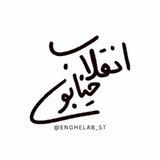 ☫خیابون انقلاب|En St☫