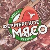 Фермерское мясо Нижегородская область