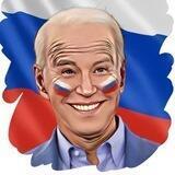 Дед🤡🇺🇸🤡Бидон