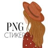 PNG СТИКЕРЫ ДЛЯ BEAUTY