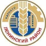 Ленинский район Барнаул
