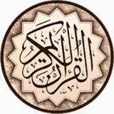 تلاوات قرآنية [ أرح قلبك ]