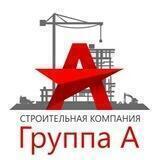 Группа А