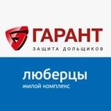 ЖК Люберцы ✈️ | Взыскание неустойки