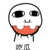 吃瓜讨论组
