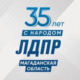 ЛДПР в Магаданской области
