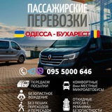 Одесса-Бухарест-Одесса