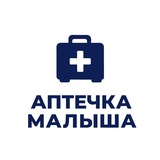 Аптечка малыша