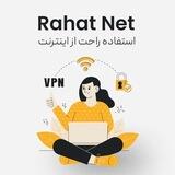 Rahat Net | فیلترشکن راحت نت