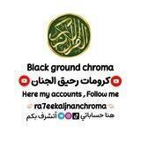 كرومات رحيق الجنان