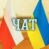 Украина, Польша, Варшава общение