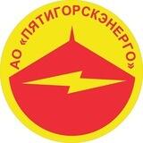 Пятигорск 💡ОТКЛЮЧЕНИЯ ЭЛЕКТРОЭНЕРГИИ💡