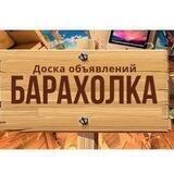 Барахолка, объявления, Санкт-Петербурга