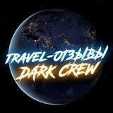 DK|TRAVEL-ОТЗЫВЫ