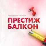 Престиж балкон - утепление балконов.