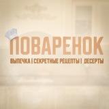 Поварёнок | РЕЦЕПТЫ | ВЫПЕЧКА | ДЕСЕРТЫ