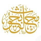 مجلّة بحوث
