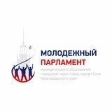 Молодежный парламент при Городском Собрании Сочи