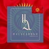 Нᴀᴄᴧᴇдниᴋи [рест]