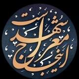 آرشیو تولیدات معراج شهدا