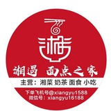 湘遇 面点之家（频道）