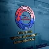 МОНОМАРКАЗ ГУЛИСТОН