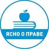 Ясно о праве