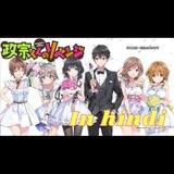 Masamune Kun's Revenge Hindi Dubbed(Official Channel)