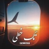 تک خطی