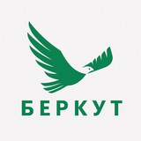 ГБУ "Беркут"