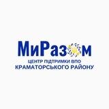 МиРазом✊🇺🇦 Центр підтримки ВПО Краматорського району